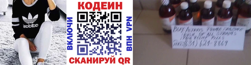 Кодеиновый сироп Lean Purple Drank Котельниково