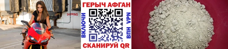 ГЕРОИН афганец Котельниково