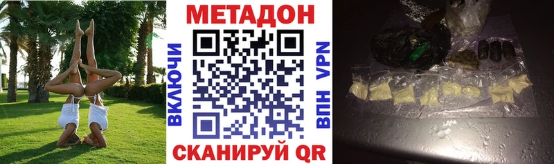МЕТАДОН кристалл  купить  цена  Котельниково 